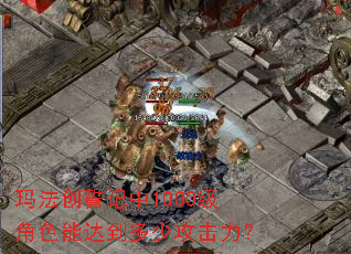 �귨���ļ���1000����ɫ�ܴﵽ���ٹ�������