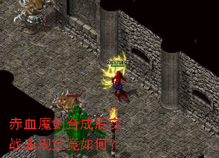 ��Ѫħ���ϳɺ�ʵս���־�����Σ�