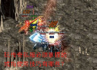 �洫��˽���������յĽ�ָʹ�ü�������Щ��