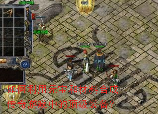 �������Ԫ���Ͳ��Ϻϳɴ�����Ϸ�еĶ���װ����