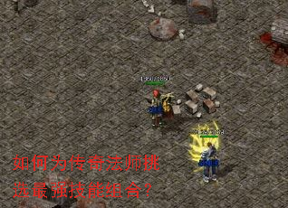 ���Ϊ���淨ʦ��ѡ��ǿ������ϣ�