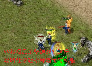 99�뼫Ʒװ���ٳɣ���ݹ����������ɳưԴ���˽��