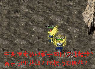 �б䴫��˽��������ο����𲽣�װ���������ȡ��PK��������Щ��