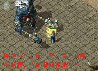 ���ѩ���ưԴ��棺�ٷ�����ȫ�������������������