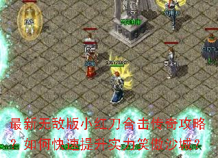 �����޵а�С�쵶�ϻ����湥�ԣ���ο�������ʵ��Ц��ɳ�ǣ�