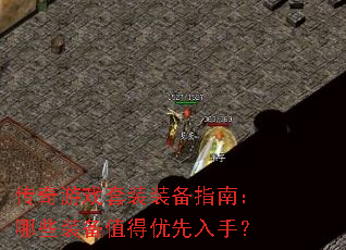 ������Ϸ��װװ��ָ�ϣ���Щװ��ֵ���������֣�