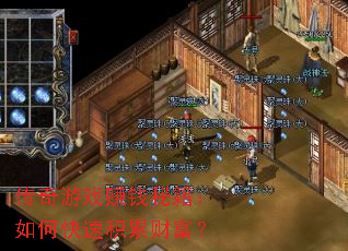 ������Ϸ׬Ǯ�ؼ�����ο��ٻ��۲Ƹ���