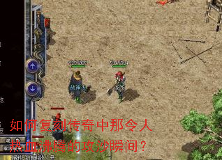 ��θ��̴�������������Ѫ���ڵĹ�ɳ˲�䣿