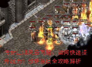 ���潭������������ο�������ս����ɳ���ݺ�ȫ���Խ���