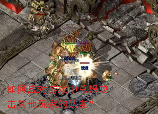 ���Ӧ����Ϸ�����빥��������ҵĶ��ѣ�