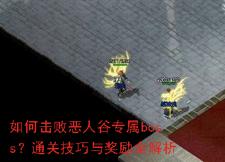 ��λ��ܶ��˹�ר��boss��ͨ�ؼ����뽱��ȫ����