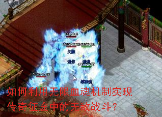 �����������Ѫ�����ʵ�ִ�����;�е��޵�ս����