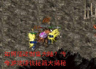 �����ս�Ƹ���½��������Ϸ׬Ǯ�ؼ������