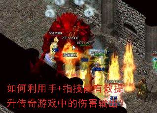 ���������+ָ������Ч����������Ϸ�е��˺������