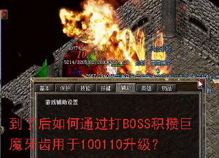 到了后如何通过打BOSS积攒巨魔牙齿用于100110升级? 到了后如何通过打BOSS积攒巨魔牙齿用于100110升级?