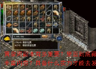 黄泉河副本有多重要?里面到底藏着哪些丰富内容?具备什么实力才能去发育? 黄泉河副本有多重要?里面到底藏着哪些丰富内容?具备什么实力才能去发育?