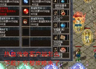 热血传奇客户端怎么下载?完整攻略来了 热血传奇客户端怎么下载?完整攻略来了