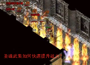 圣魂武装如何快速提升战力? 圣魂武装如何快速提升战力?