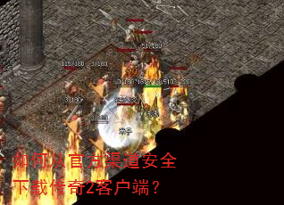 ��δӹٷ�������ȫ���ش���2�ͻ��ˣ�
