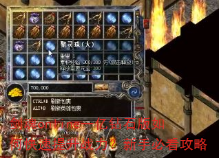 剑魂online一亿钻石版如何快速提升战力?新手必看攻略 剑魂online一亿钻石版如何快速提升战力?新手必看攻略
