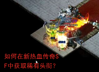 ���������Ѫ����SF�л�ȡϡ��ͷ�Σ�