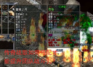 传奇战歌如何搭配才能提升团队战斗力? 传奇战歌如何搭配才能提升团队战斗力?