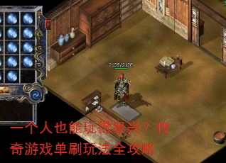 һ����Ҳ����þ��ˣ�������Ϸ��ˢ�淨ȫ����