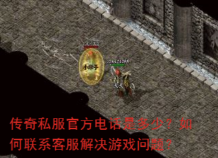����˽���ٷ��绰�Ƕ��٣������ϵ�ͷ������Ϸ���⣿