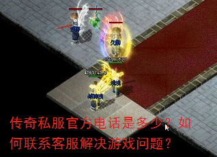 ����˽���ٷ��绰�Ƕ��٣������ϵ�ͷ������Ϸ���⣿