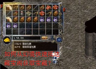 如何从幻境快速抵达藏宝阁获取宝藏? 如何从幻境快速抵达藏宝阁获取宝藏?