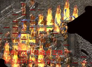 传奇游戏中法道合击技能究竟叫什么名字? 传奇游戏中法道合击技能究竟叫什么名字?
