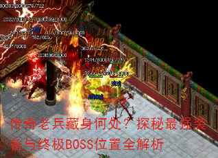 �����ϱ������δ���̽����ǿװ�����ռ�BOSSλ��ȫ����