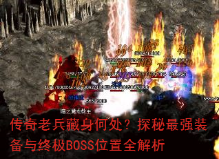 �����ϱ������δ���̽����ǿװ�����ռ�BOSSλ��ȫ����