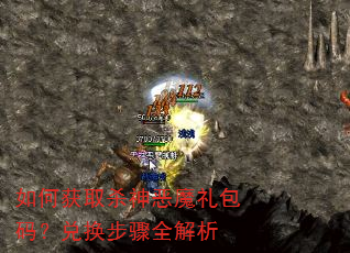 ��λ�ȡɱ���ħ����룿�һ�����ȫ����