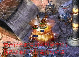 传奇行会封号如何彰显个性?精选攻略助你打造独特标识 传奇行会封号如何彰显个性?精选攻略助你打造独特标识