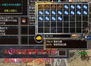 如何快速提升连击传奇角色等级与战力? 如何快速提升连击传奇角色等级与战力?