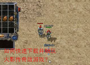 如何快速下载并畅玩火影传奇版游戏? 如何快速下载并畅玩火影传奇版游戏?